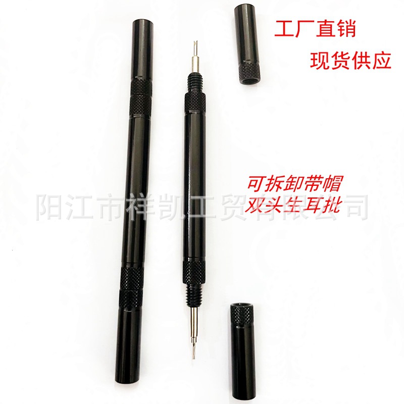 修表工具 带帽双头耳批 钟表配件生耳批 拆装表带双头大耳批