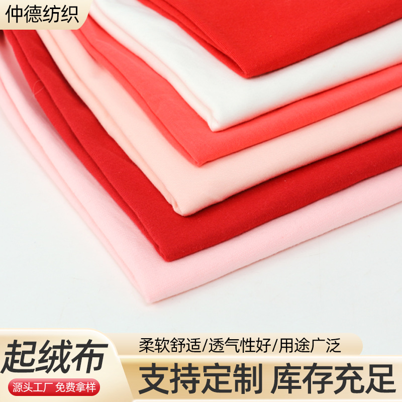 拉毛布起毛布魔术绒布厂家 全棉彩色白色黑色起绒布 织布料起绒布