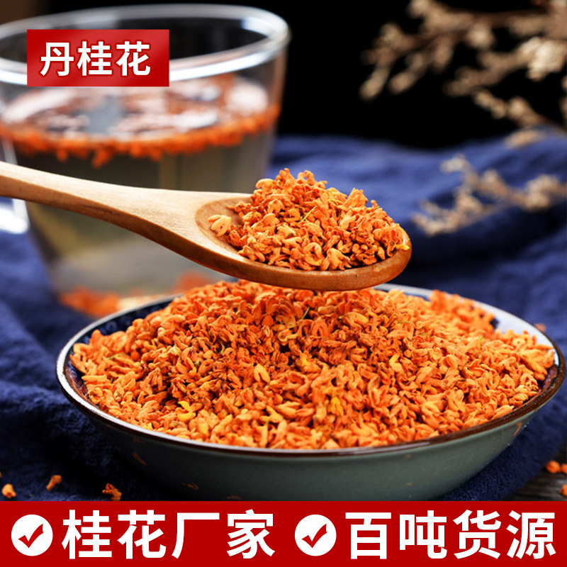 丹桂花干无硫广西桂林食用红桂花干花一斤脱水桂花茶奶茶原料