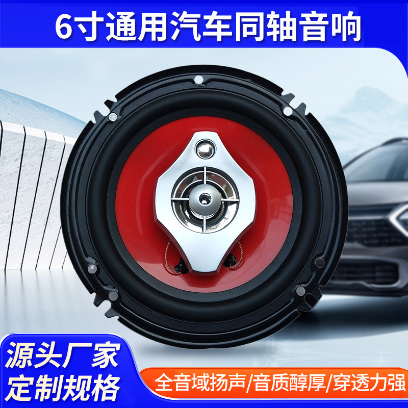 Electric 6inch General Motors Modified Audio Coaxial Speaker Hd Sound Design Car Subwoofer Speaker