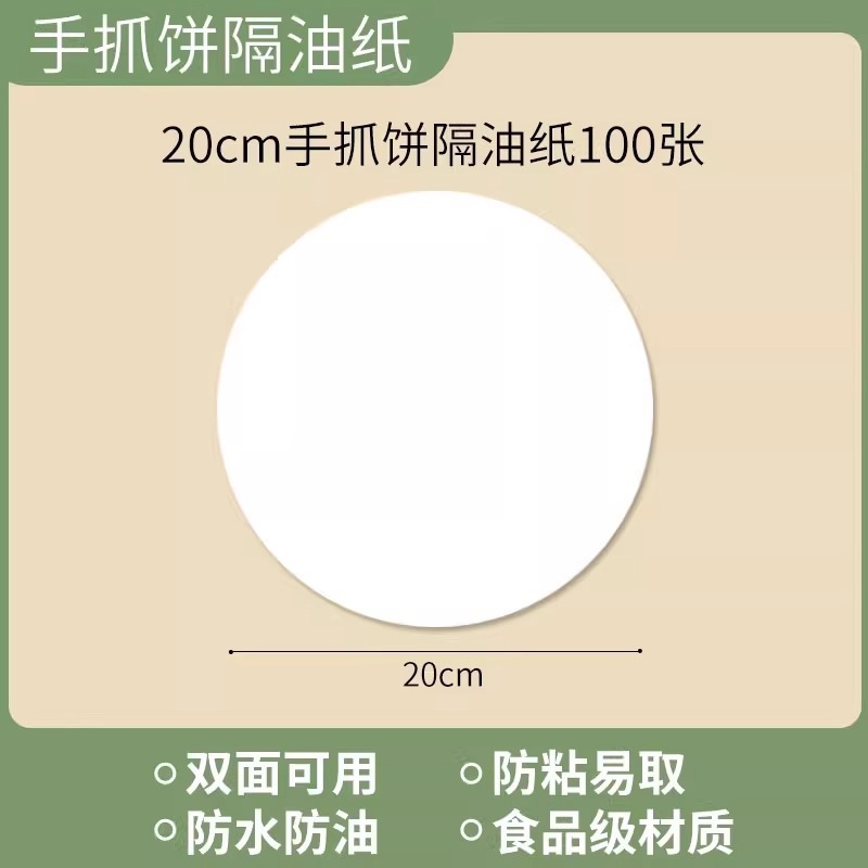 手抓饼隔油纸隔离膜食品级葱油饼油纸冷冻不粘|undefined