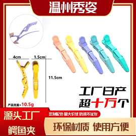 零售糖果色鳄鱼夹鸭嘴夹烫染分区定位夹理发师工具女发饰发卡美发