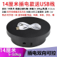 Plug-in two-way 14cm black 28 seconds/turn 5-10kg