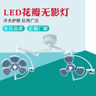 LED shadowless lamp single head double head hanging vertical wall hanging movable petal Ent LED lighting shadowless lamp