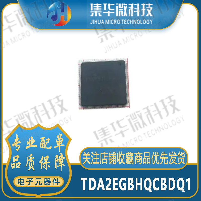 Original in stock TDA2EGBHQCBDQ1 package FCBGA electronic components chip IC