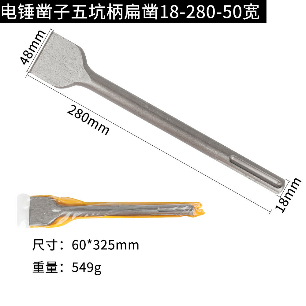 Электрический молоток долото пять ям, плоские долоты, ширина 18-280-50