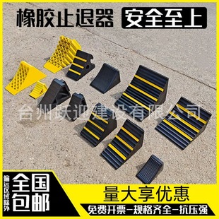Portable Car Anti-Skid Stopper Triangular Wood Large Truck Car Tire Rubber Parking Space Stopper