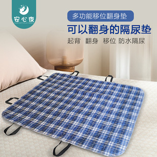 Anxin Night Diaphragm Pad for the Elderly Washable Turn-over Assisted Bedridden Adult Cotton Nursing Pad