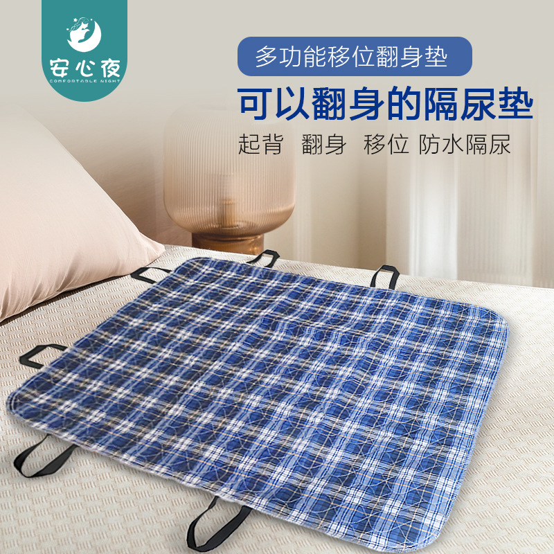 安心夜老人隔尿垫可水洗翻身辅助起身移位卧床成人纯棉护理垫