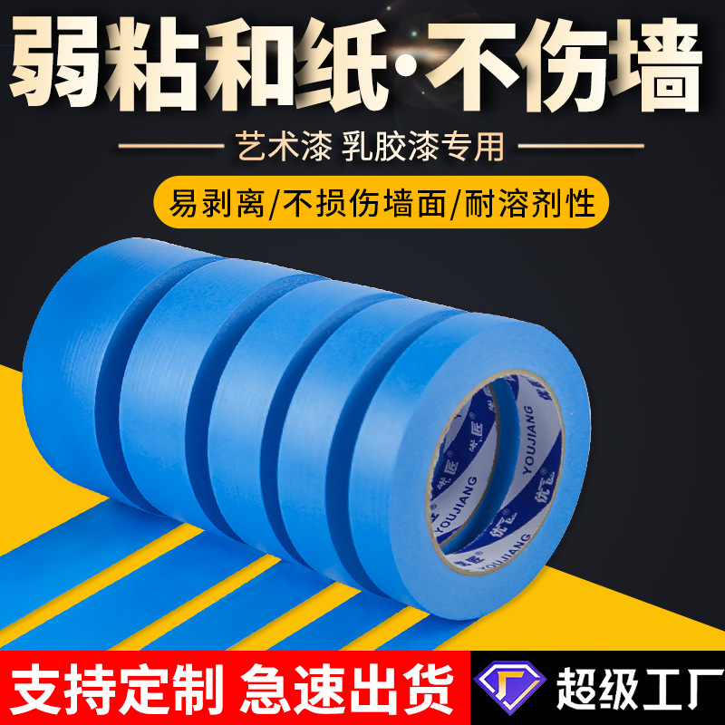弱粘性美纹纸胶带不留胶痕乳胶漆分色纸美纹纸墙面无痕保护贴纸