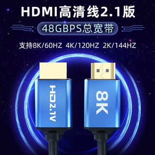 hdmi高清线2.1版8K高清数据线60HZ电视转接线电脑转接线现货批发