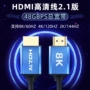hdmi高清60hz8k高清线