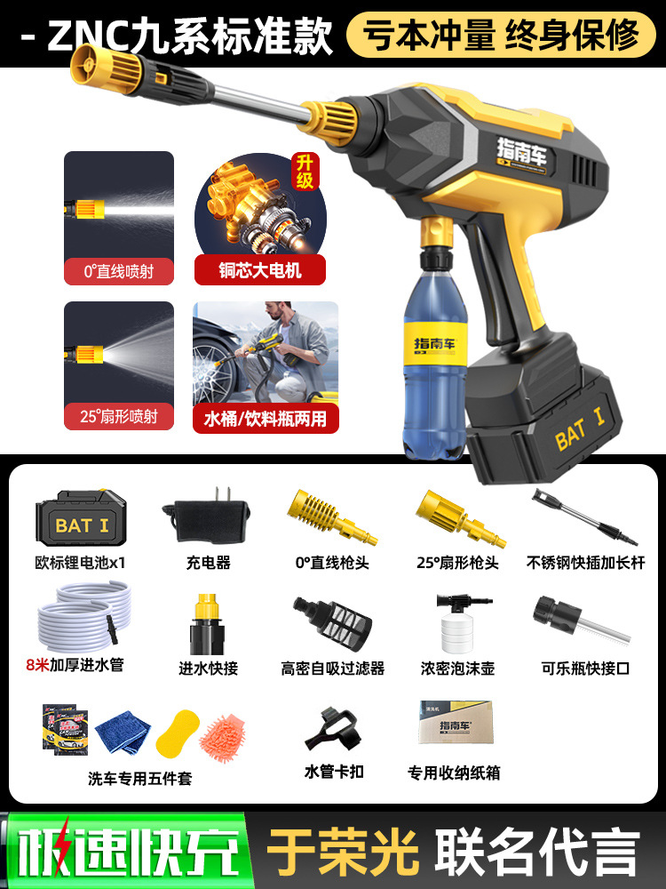 Shiyong – Portable car washer High Pressure Water - znc-nine-series-standard-79999x-boost-250-battery-power-nine-series-motor