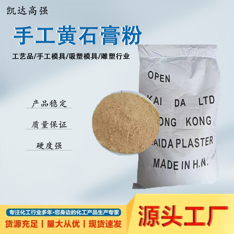 Yellow gypsum powder factory direct sales, spot supply, for vacuum forming copper mold gypsum powder handboard model shaping mold carving