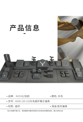 A030-(20-22)灰色超纖展示道具(旭躍)詳情頁_07