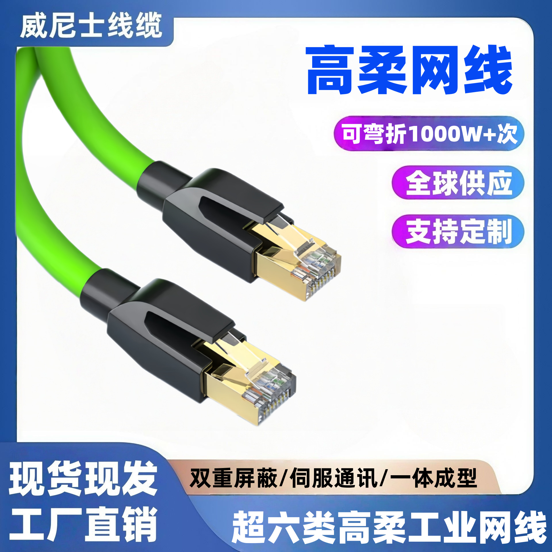 六类工业双屏蔽CAT6a高柔拖链网线Profinet伺服Ether绿色高柔网线