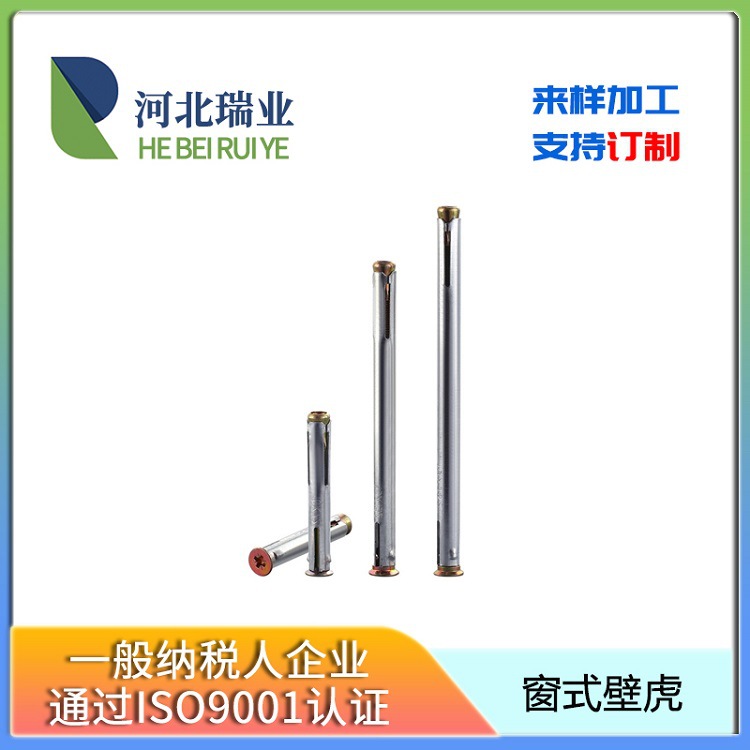 商家推荐窗式壁虎门窗专用膨胀螺栓沉头十字内膨胀国标品质有保障