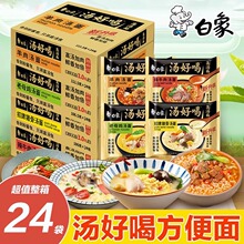 白象汤好喝方便面整箱批发老母鸡汤招牌猪骨金汤袋装泡面代发速食