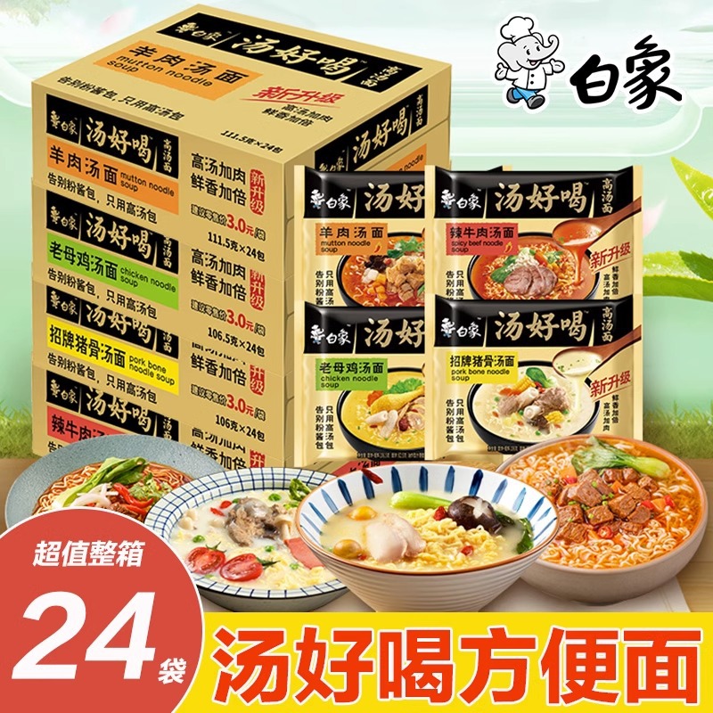 白象汤好喝方便面整箱批发老母鸡汤招牌猪骨金汤袋装泡面代发速食