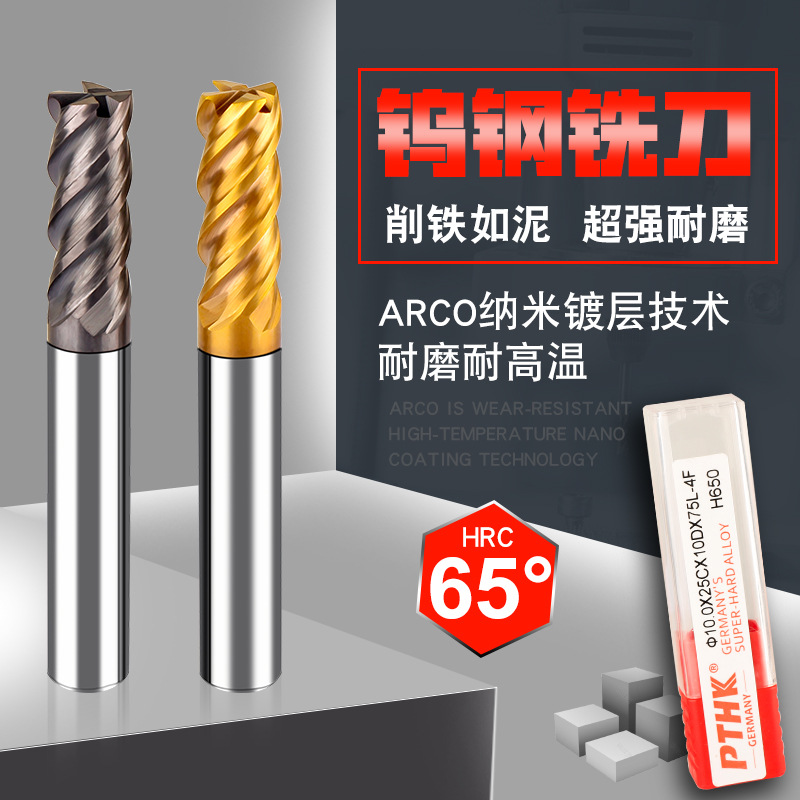 厂价德国65度4刃高硬度钨钢刀 立铣刀平刀 ARCO合金涂层数控刀具
