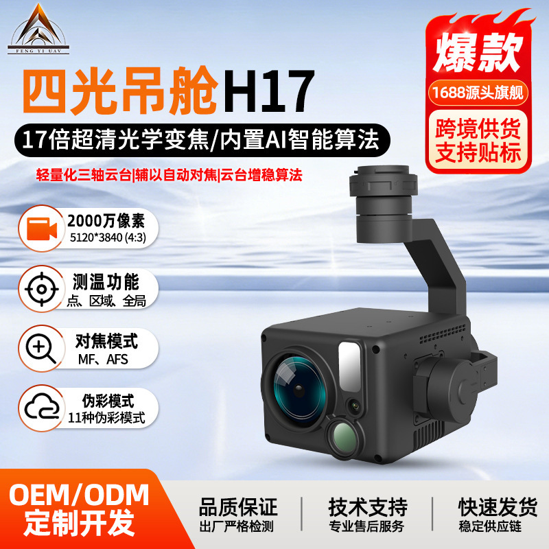 Cross-Border Four-Light Gimbal H17 Drone with 17X Ultra-Clear Optical Zoom, Lightweight Three-Axis Gimbal with Shock-Absorbing Design Cross-Border Four-Light Gimbal H17 Drone with 17X Ultra-Clear Optical Zoom, Lightweight Three-Axis Gimbal with Shock-Absorbing Design