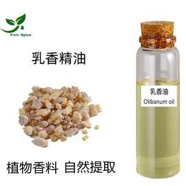 植物乳香单方精油 乳香树脂水蒸馏提取乳香油乳香油
