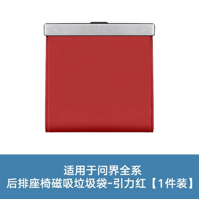 Suitable for 26 Models of Other Automotive Interior Supplies - magnetic-garbage-bag-with-light-gravity-red