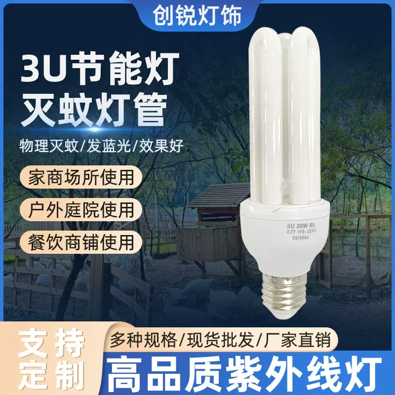 3u节能灯灭蚊灯管20w30w超亮三基色节能灯家用螺口U型批发定制OEM