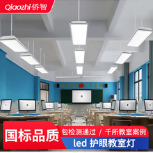 LED教室灯全光谱防近视国标专用儿童学习护眼吊灯办公教室灯防眩
