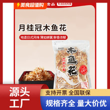 木鱼花柴鱼片鲣鱼片章鱼小丸子日料食材味噌汤高汤原料100g