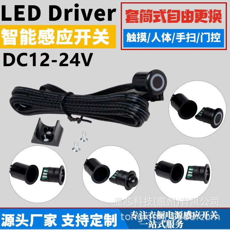 Датчик движения для шкафа, сенсорный выключатель, съемный, для светодиодной ленты, блок питания, датчик присутствия человека