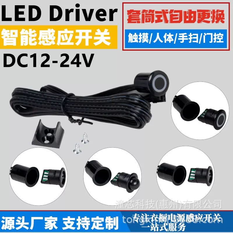 橱柜灯感应开关套筒款可拆卸触摸led灯带驱动电源橱柜人体感应