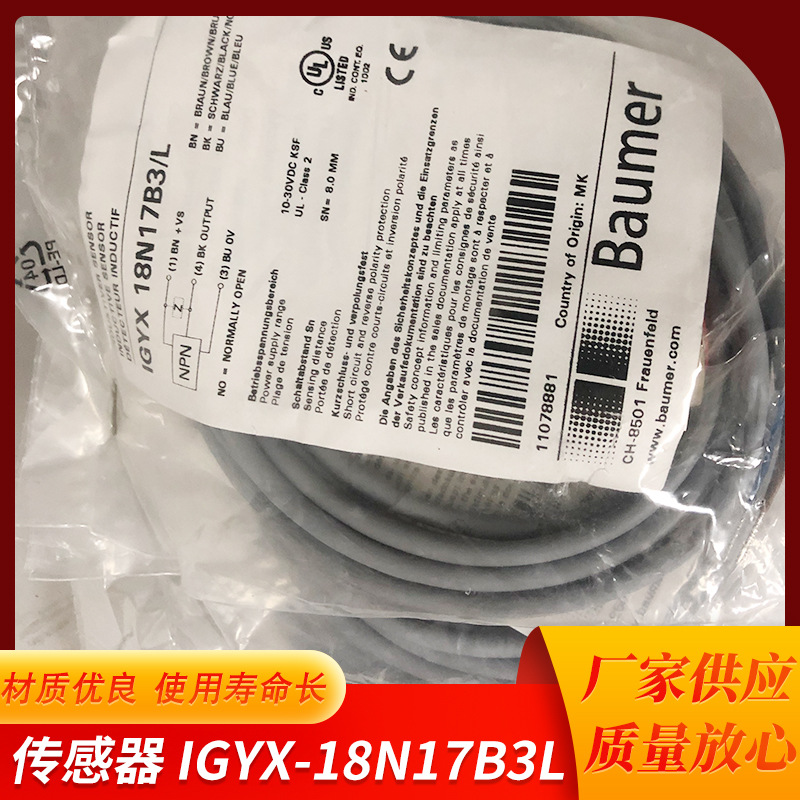 baumer 宝盟传感器 IGYX-18N17B3L 接近开关厂家批发