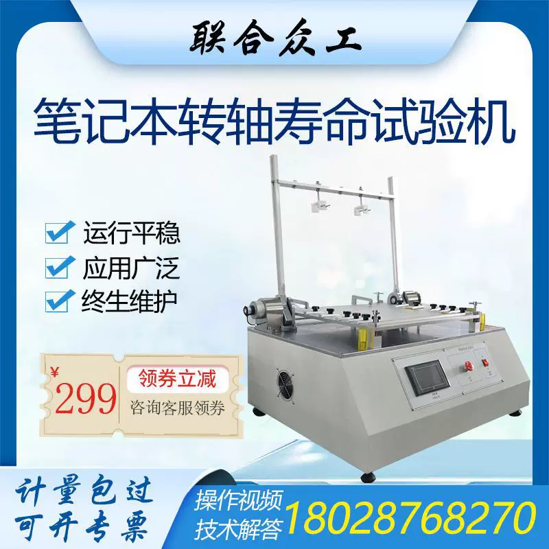 Тестер долговечности шарниров ноутбука, тестер прочности крутящего момента шарниров, производитель машин для измерения крутящего момента шарниров.
