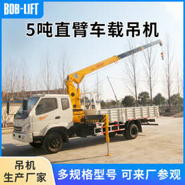 5吨直臂随车吊小吨位4吨5吨工程建筑液压装卸伸缩吊臂车载吊机