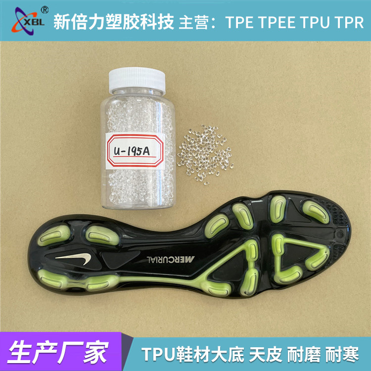TPU鞋材大底 天皮 饰片弹性体塑胶原料耐磨 耐寒量大从优厂家批发