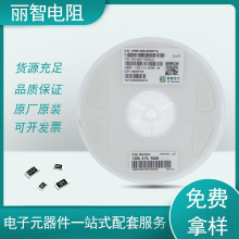 丽智贴片电阻0201 2010 0402 0603 0805大功率厚膜电阻器现货供应