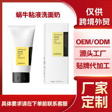蜗牛粘液洗面奶温和清洁修护Snail Cleansing Milk/补水保湿定制