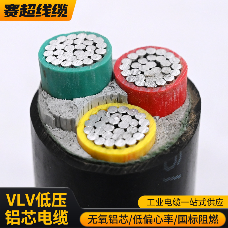 VLV低压国标铝芯3+1/3+2/4+1芯10~400平方工程户外架空阻燃电缆线