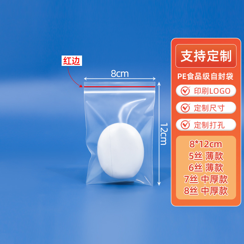pe ジップロック袋卸売シール袋肥厚大小食品包装袋シール保管プラスチック包装袋印刷