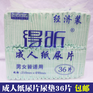 Dixin adult diapers 36 Disposable Men's and women's elderly paper diaper pad care pad large package