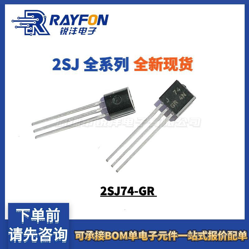 K170/J74 2SJ74-GR 2SK170-GR/BL TO-92 JFET场效应管 音频配对管