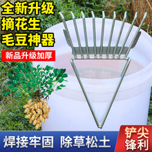 摘毛豆神器采摘机剥毛豆摘菜收割机扒大豆摘花生神器农用工具铁耙