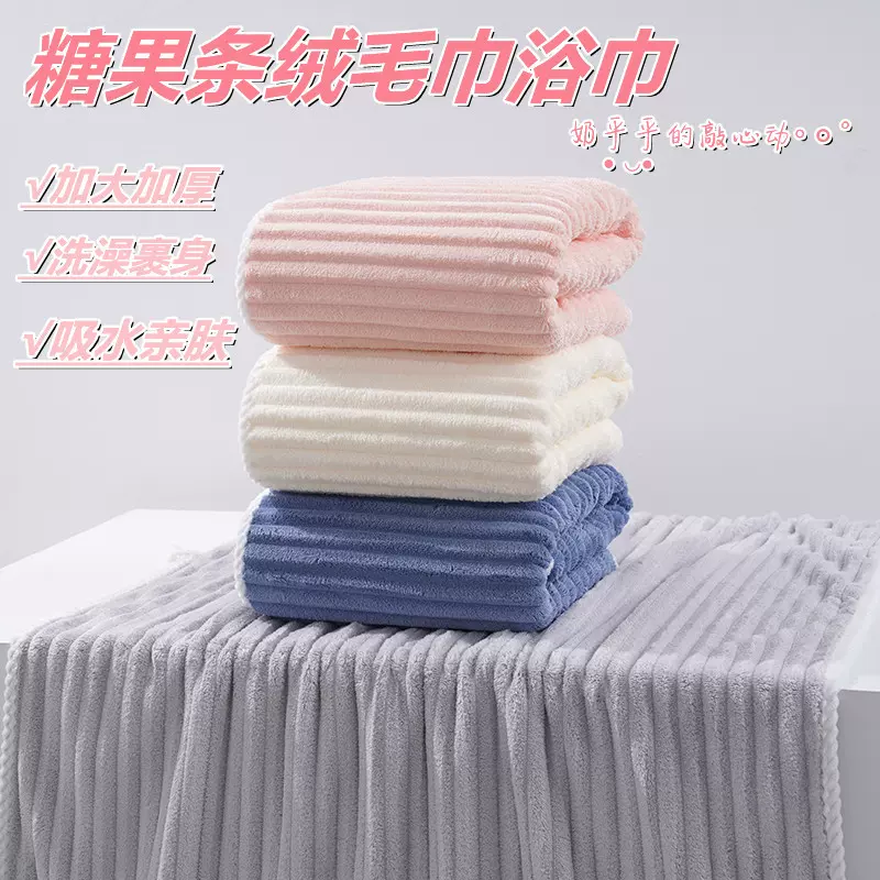糖果条绒浴巾加厚加大家用洗澡珊瑚绒浴巾亲肤吸水成人沙滩巾批发