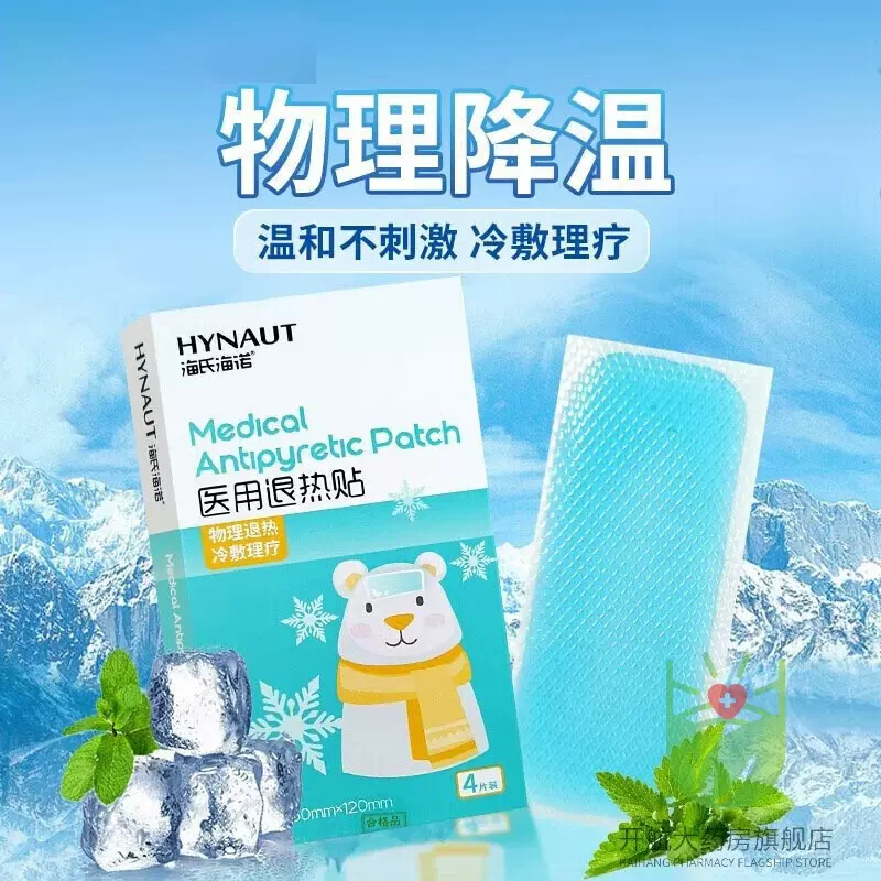 海氏海诺退热贴成人儿童感冒发烧物流降温退烧其他咨询客服