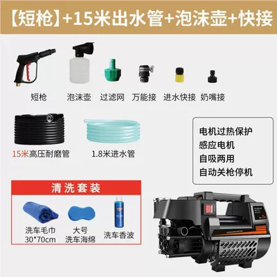 Washing Machine 220V Household Cleaning Machine: Car washing machine - short-gun-15m-water-outlet-pipe-foam-pot-quick-connector