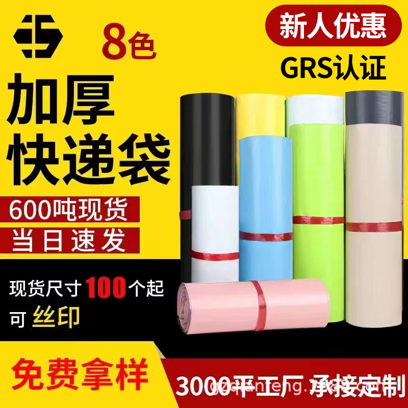 Bolso expreso blanco engrosado Rosa ropa bolsa de embalaje albaricoque bolso expreso grande Bolso expreso negro al por mayor