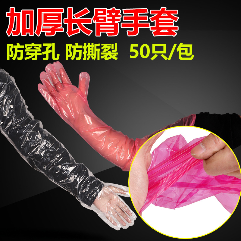 一次性畜牧用长臂手套猪牛羊助产加厚防污塑料手套PEE畜牧专用