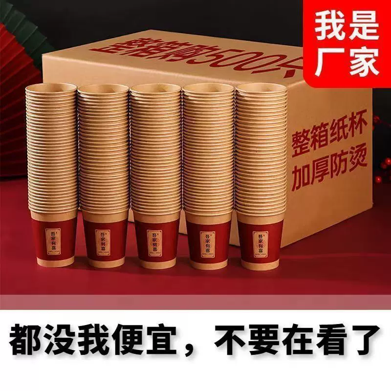 结婚用品大全喜字纸杯备婚婚礼婚庆加厚喜事一次性水杯子家用喜杯