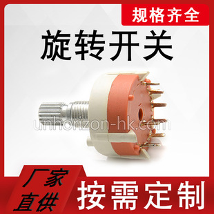 20mm Single-Knife 6-Speed Rotary Switch Conversion Band Switch